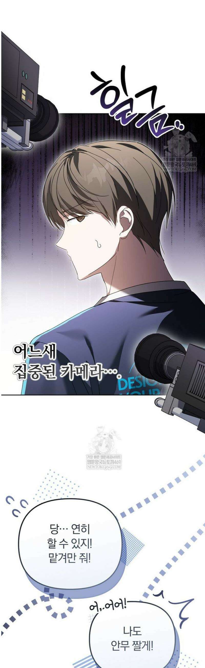 인생 2회차 아이돌의 럭키플랜 13화 41