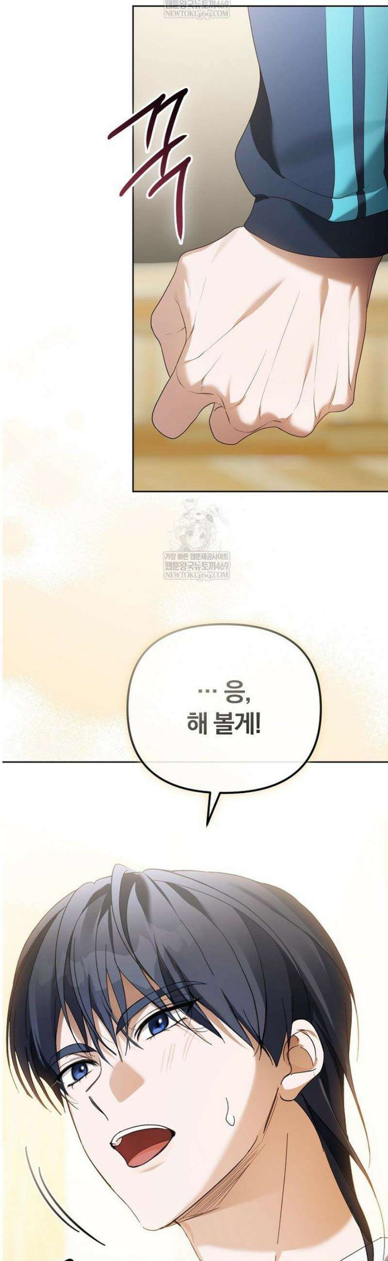 인생 2회차 아이돌의 럭키플랜 13화 43