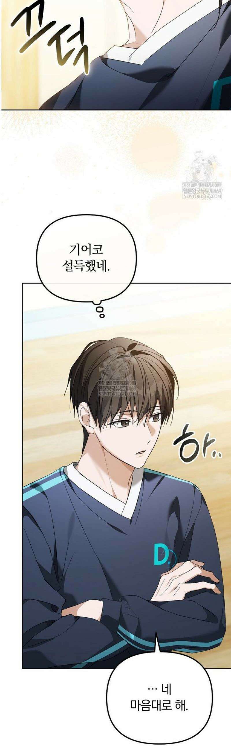 인생 2회차 아이돌의 럭키플랜 13화 44