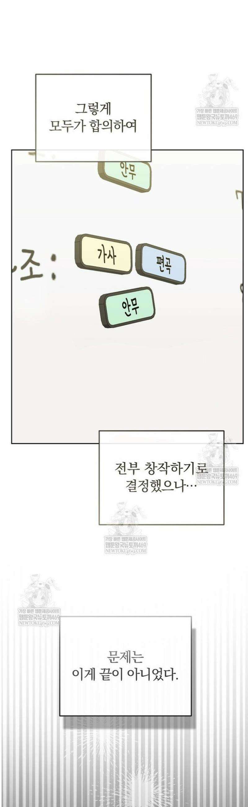 인생 2회차 아이돌의 럭키플랜 13화 45