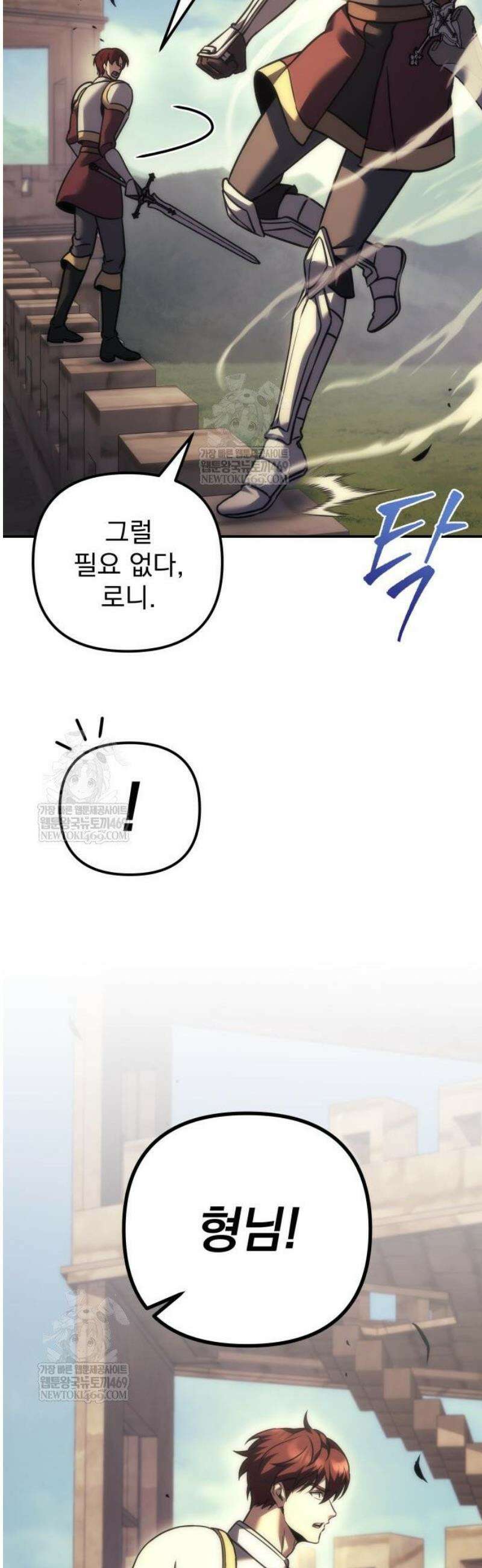 멸망한 가문의 회귀자 107화 11