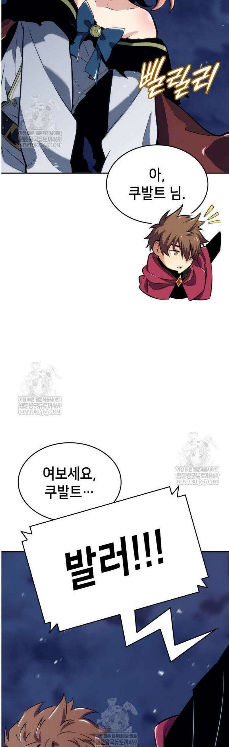 피도 눈물도 없는 용사 31화 4