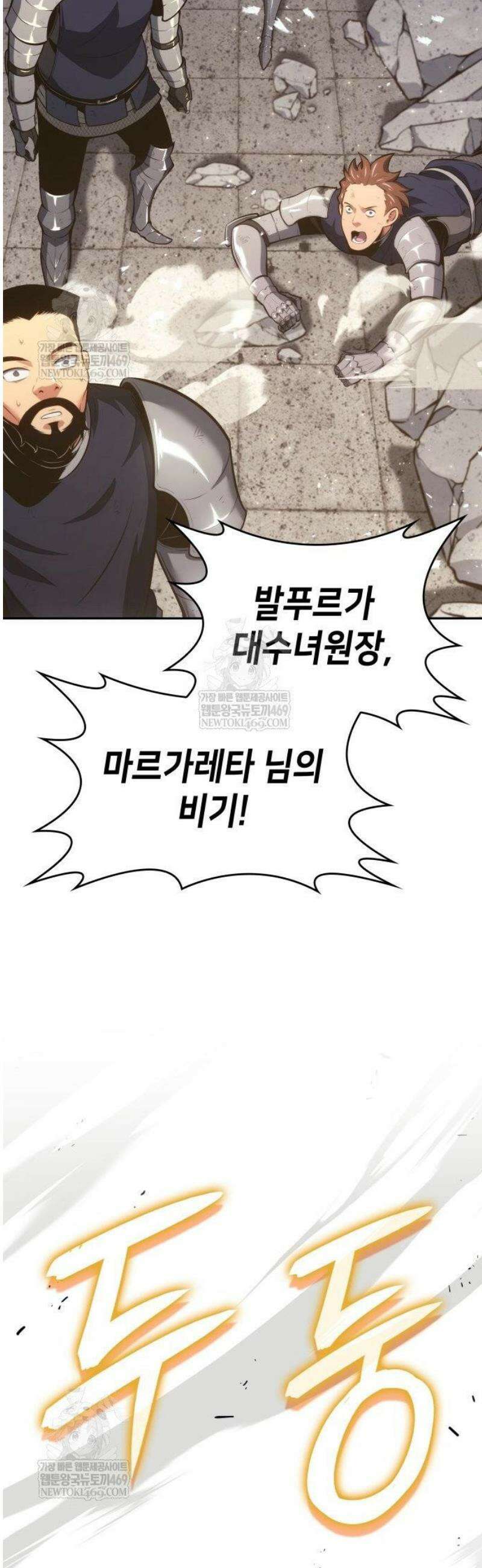 피도 눈물도 없는 용사 31화 8