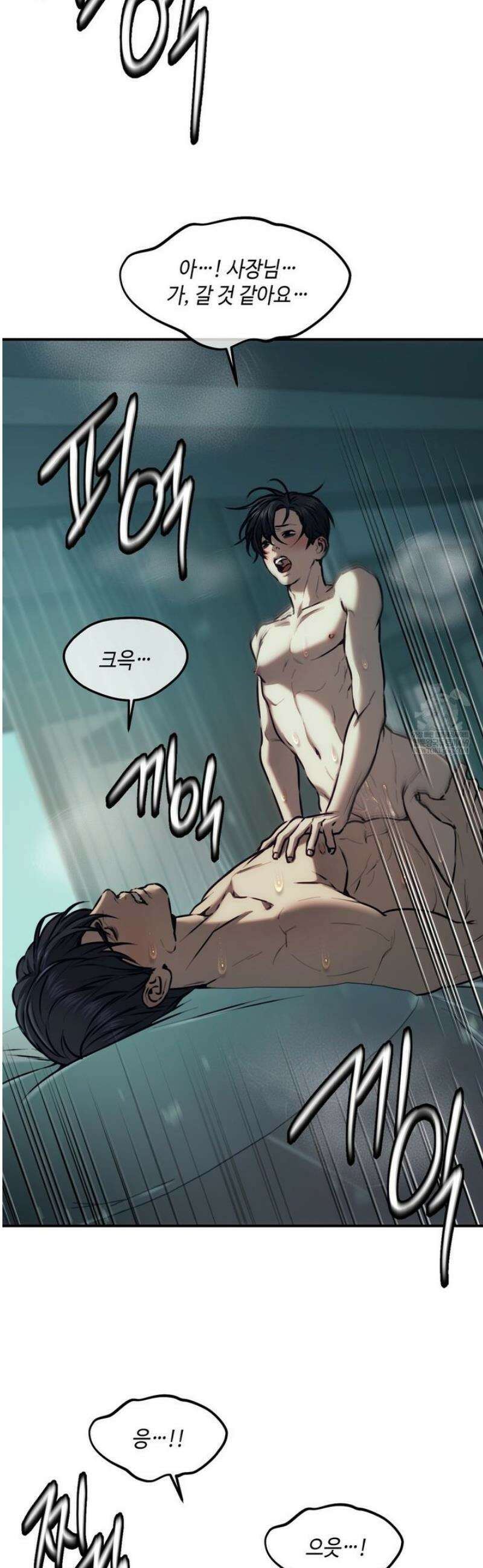 기물들의 세계 100화 3