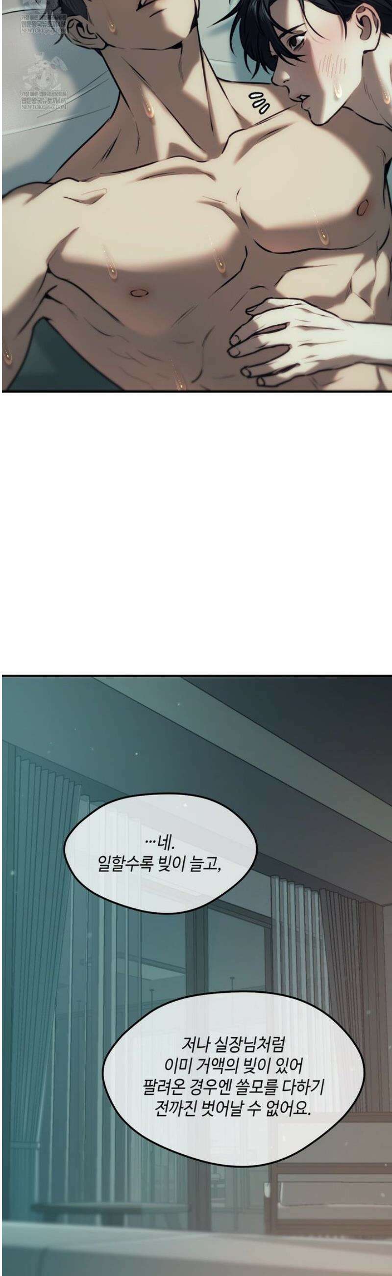 기물들의 세계 100화 7