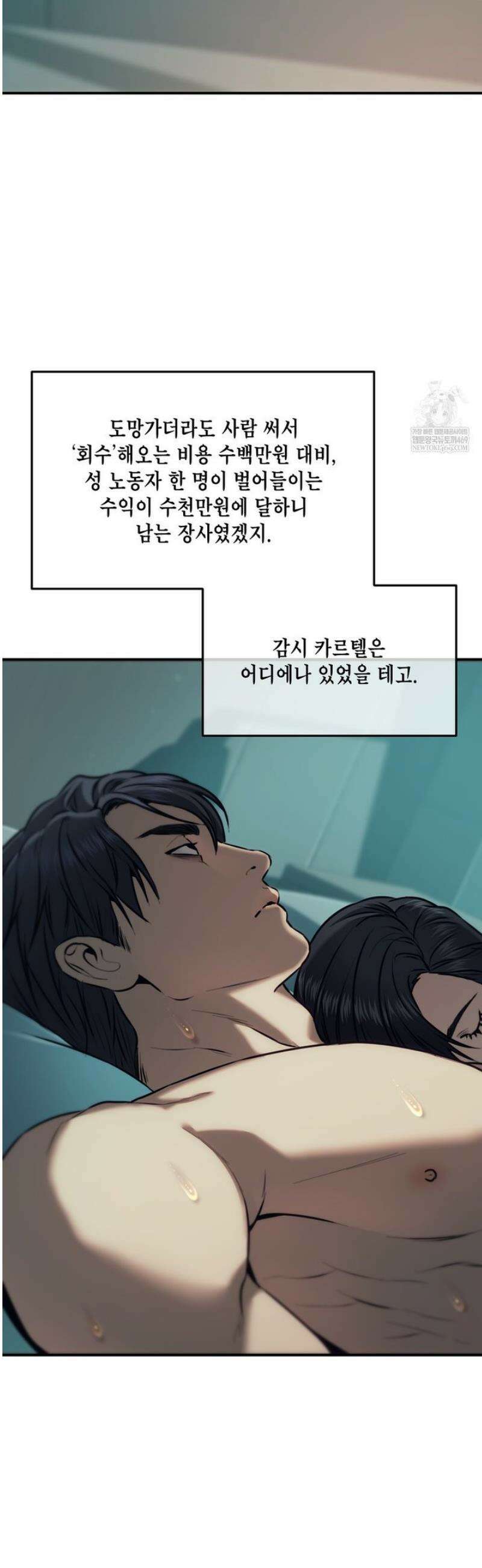 기물들의 세계 100화 8