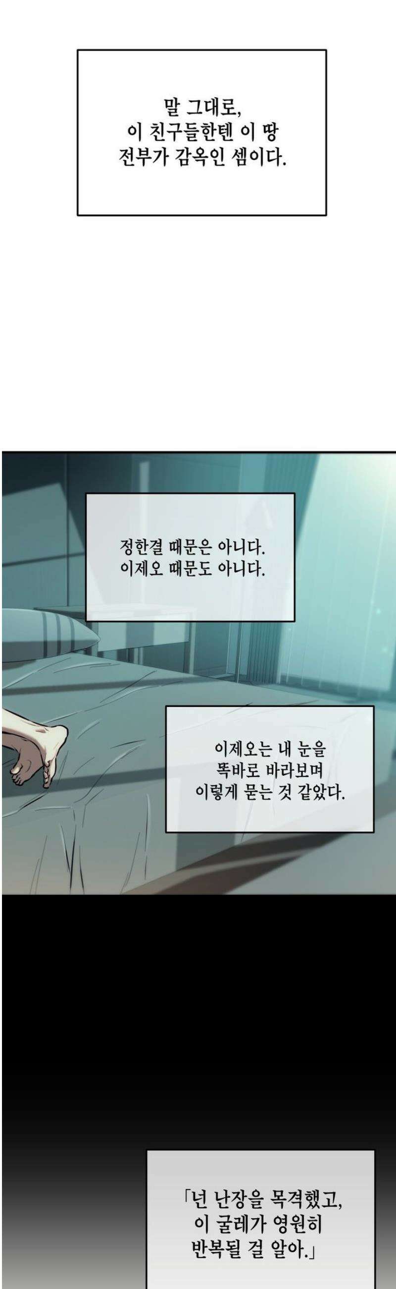 기물들의 세계 100화 9