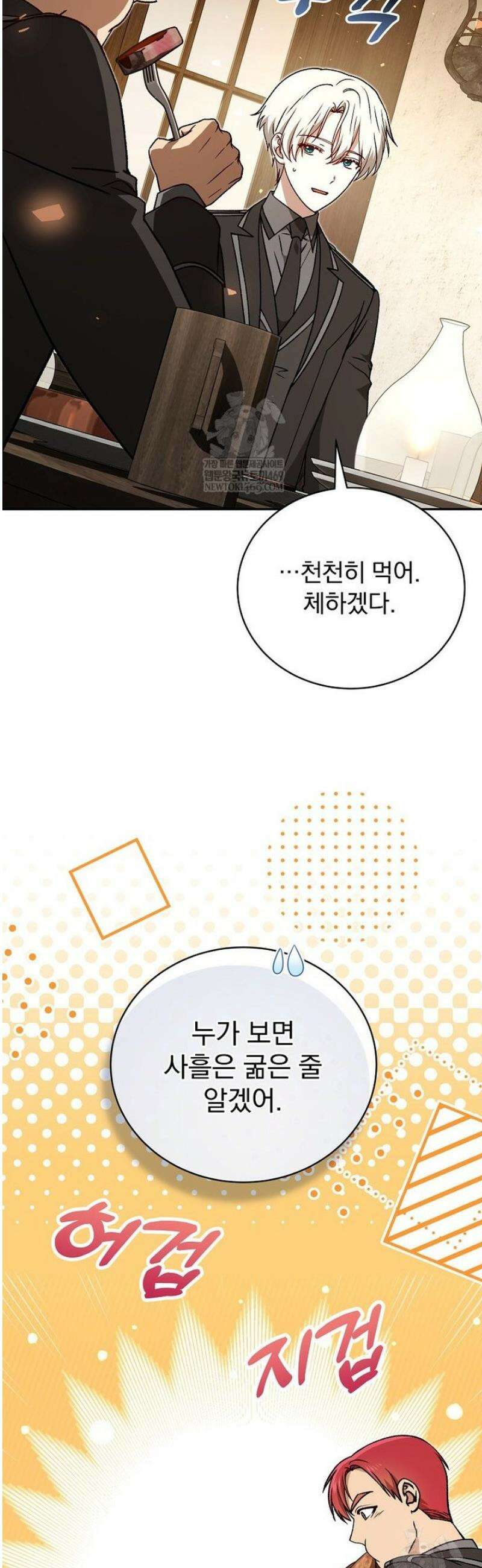 개념 잡는 마법 천재 41화 2