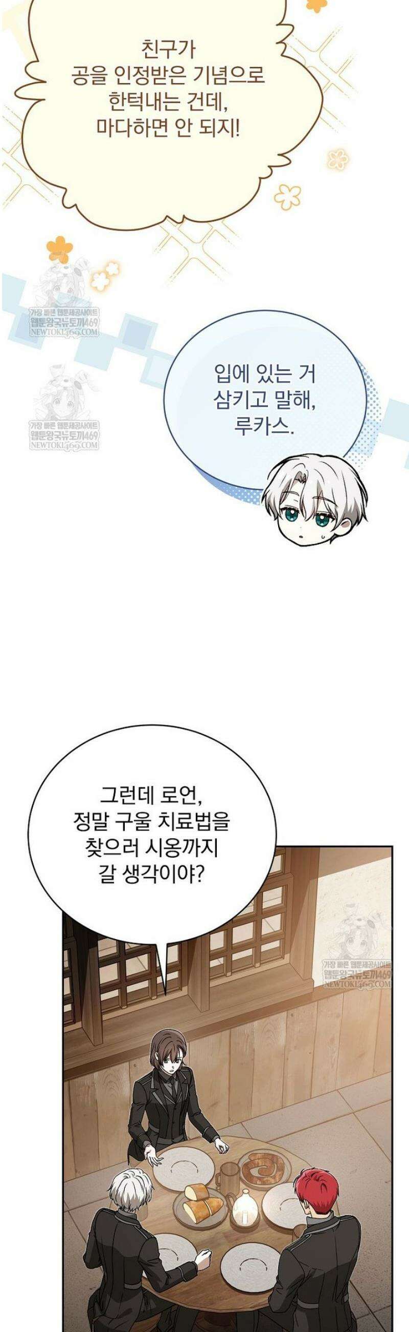개념 잡는 마법 천재 41화 4
