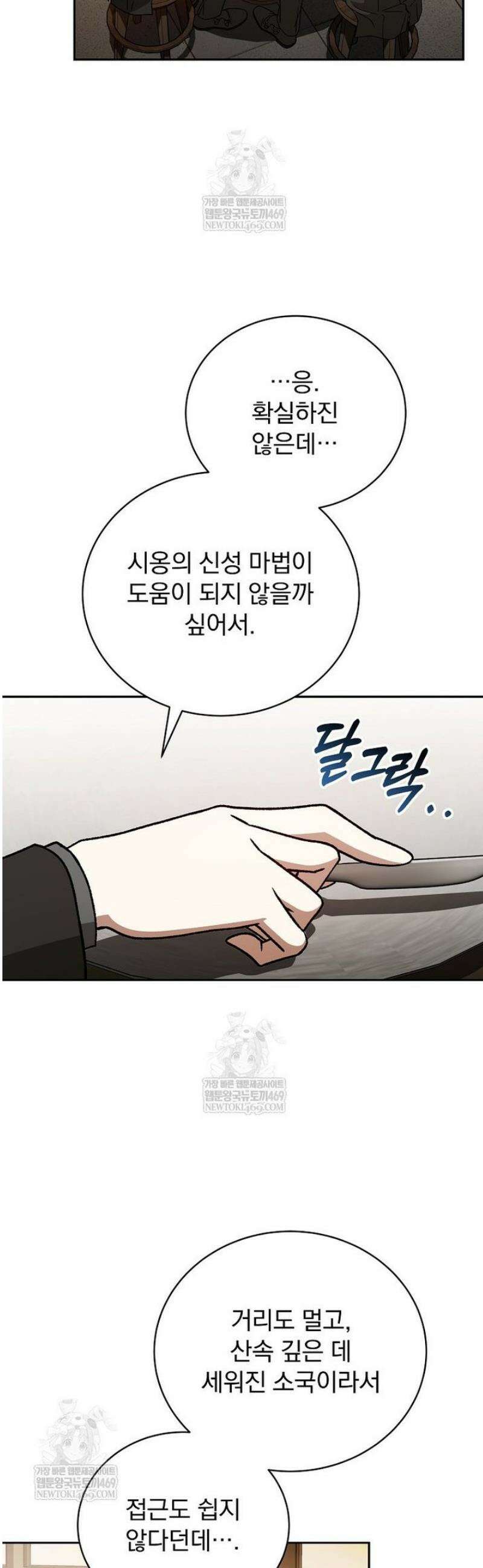 개념 잡는 마법 천재 41화 5