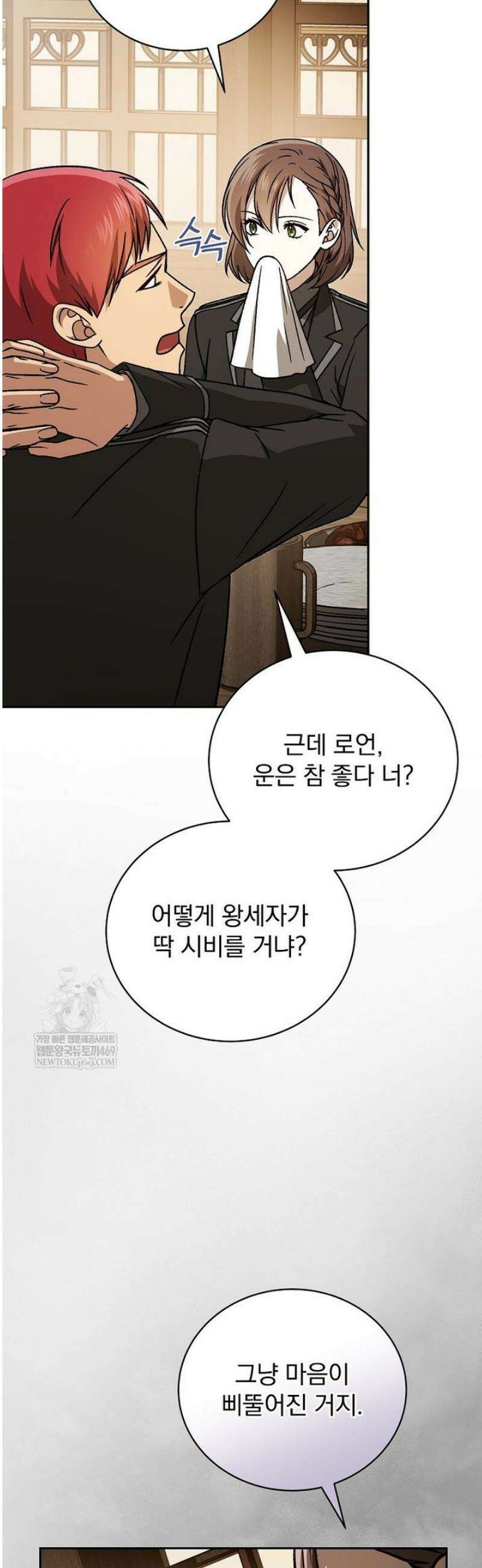 개념 잡는 마법 천재 41화 6
