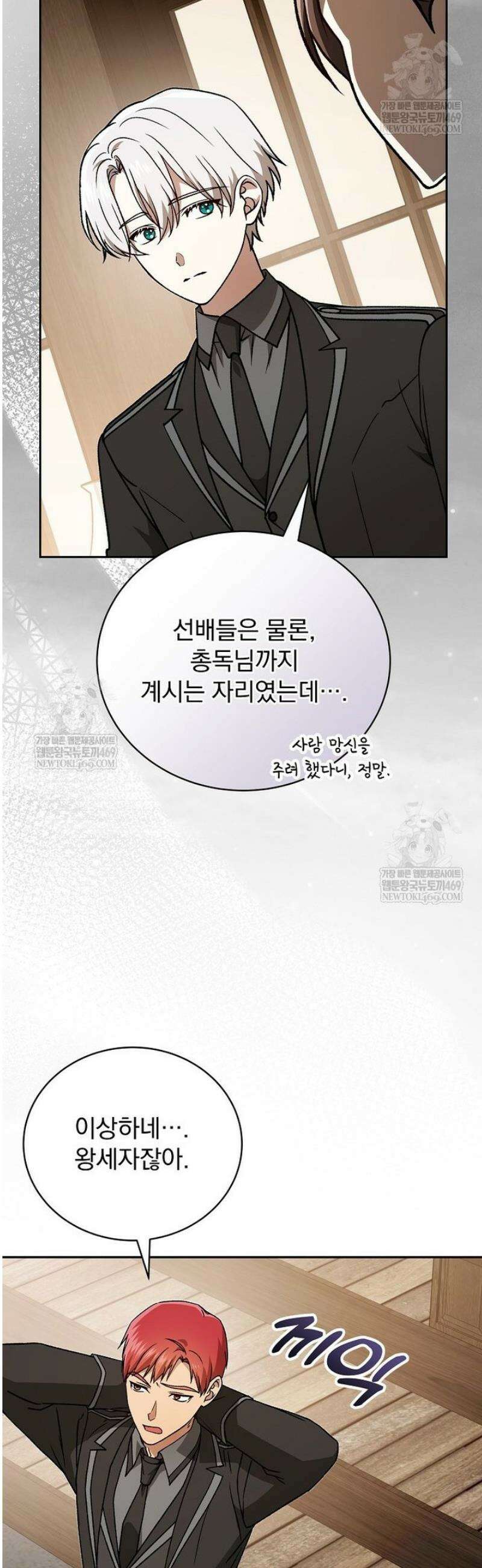 개념 잡는 마법 천재 41화 7