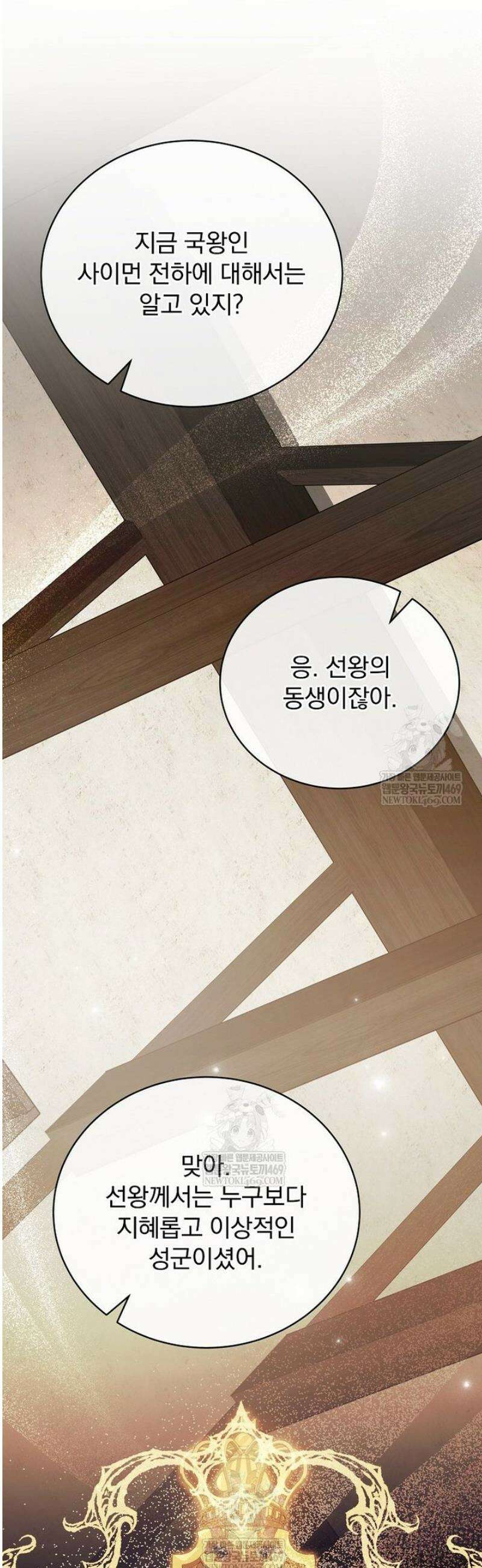 개념 잡는 마법 천재 41화 9