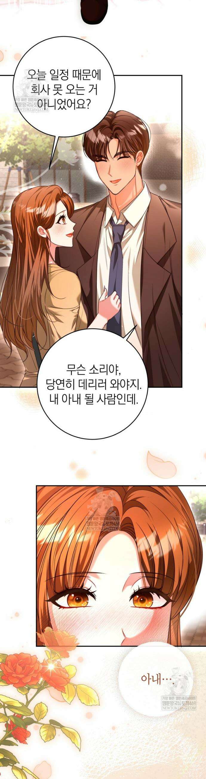 강한 남자 외전 1화 4