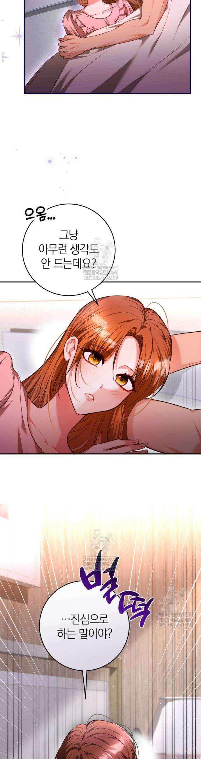 강한 남자 외전 1화 11