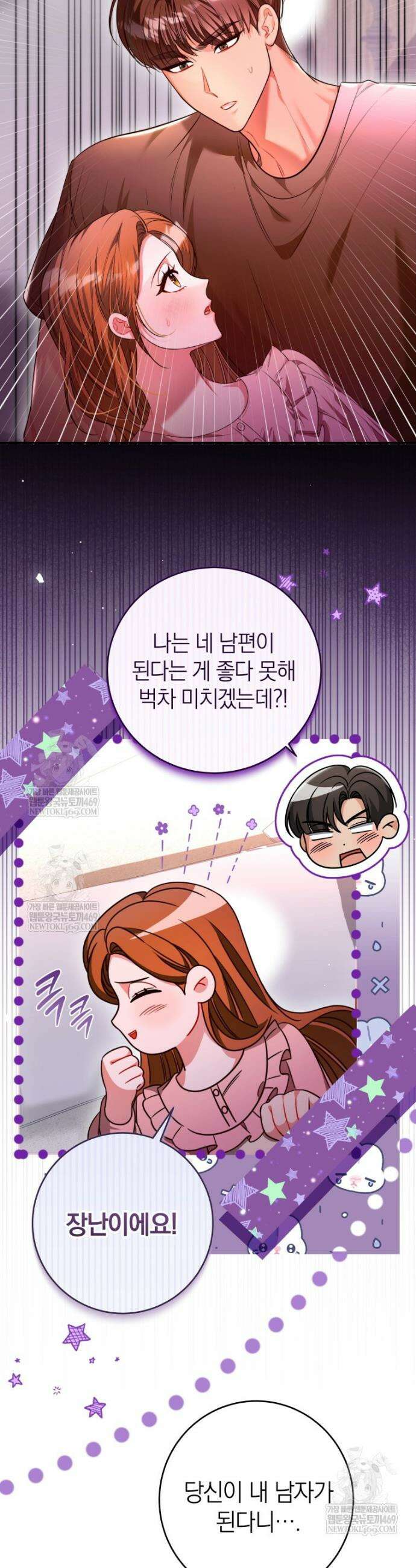 강한 남자 외전 1화 12