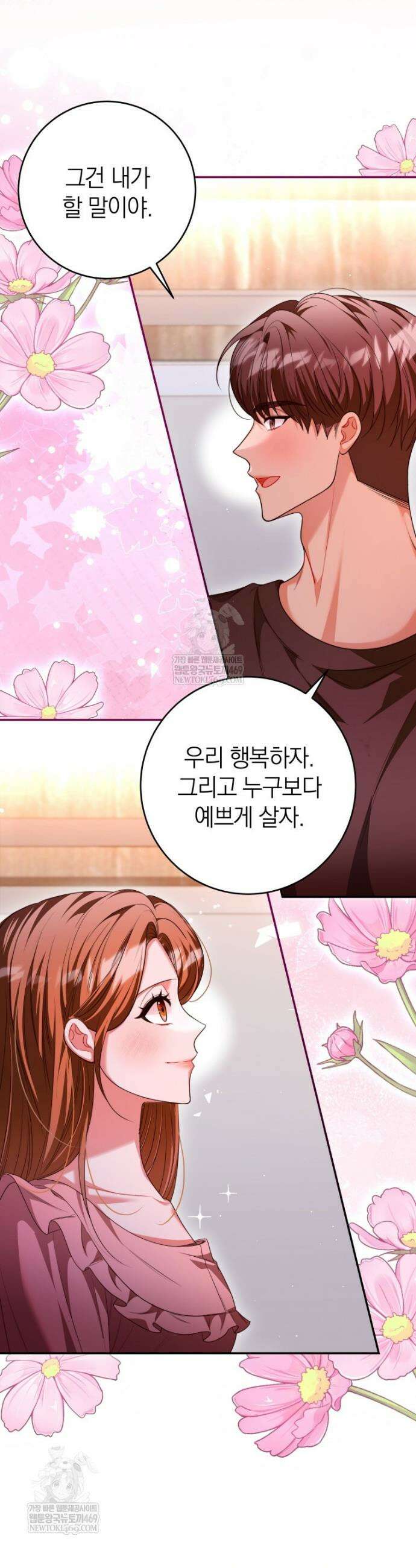 강한 남자 외전 1화 15