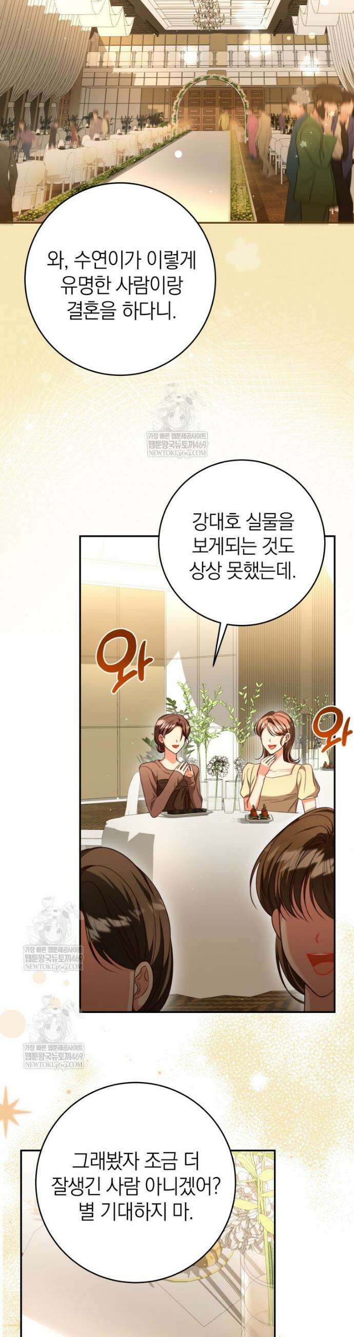 강한 남자 외전 1화 31