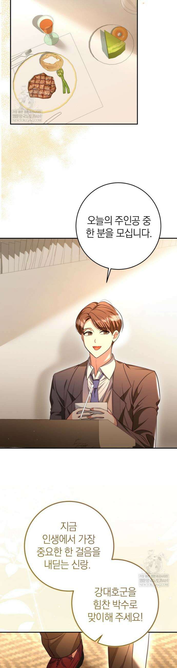 강한 남자 외전 1화 32