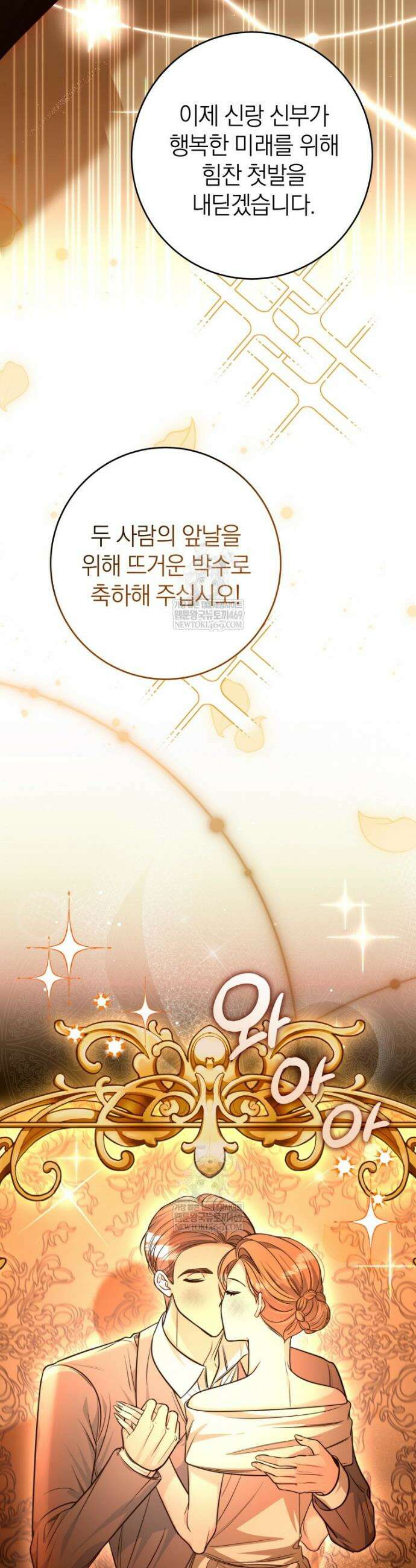 강한 남자 외전 1화 44