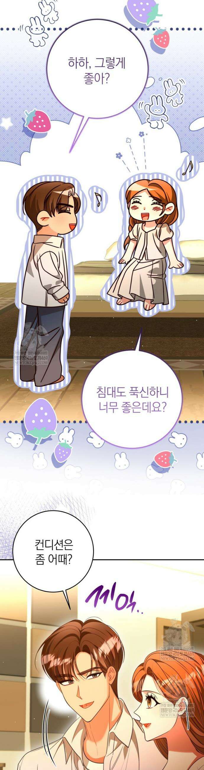 강한 남자 외전 1화 47