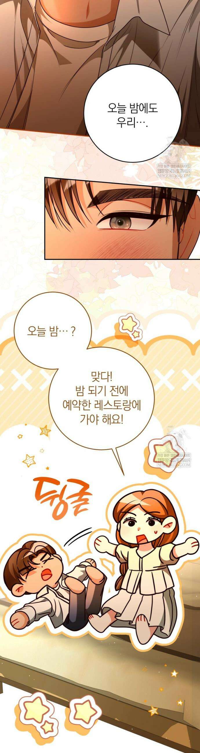 강한 남자 외전 1화 50
