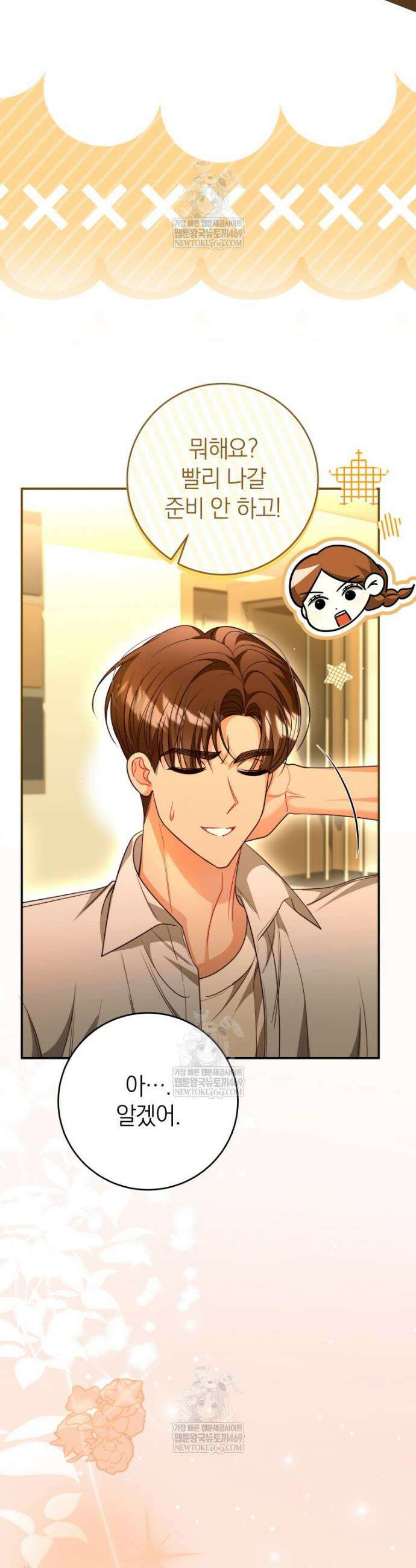 강한 남자 외전 1화 51