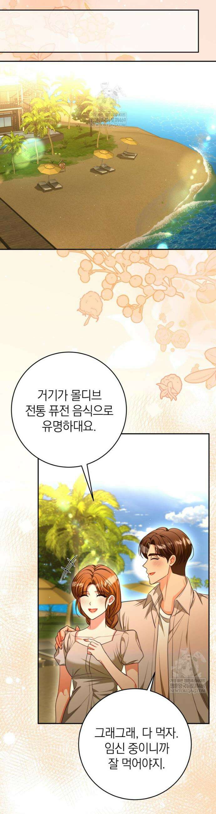 강한 남자 외전 1화 52