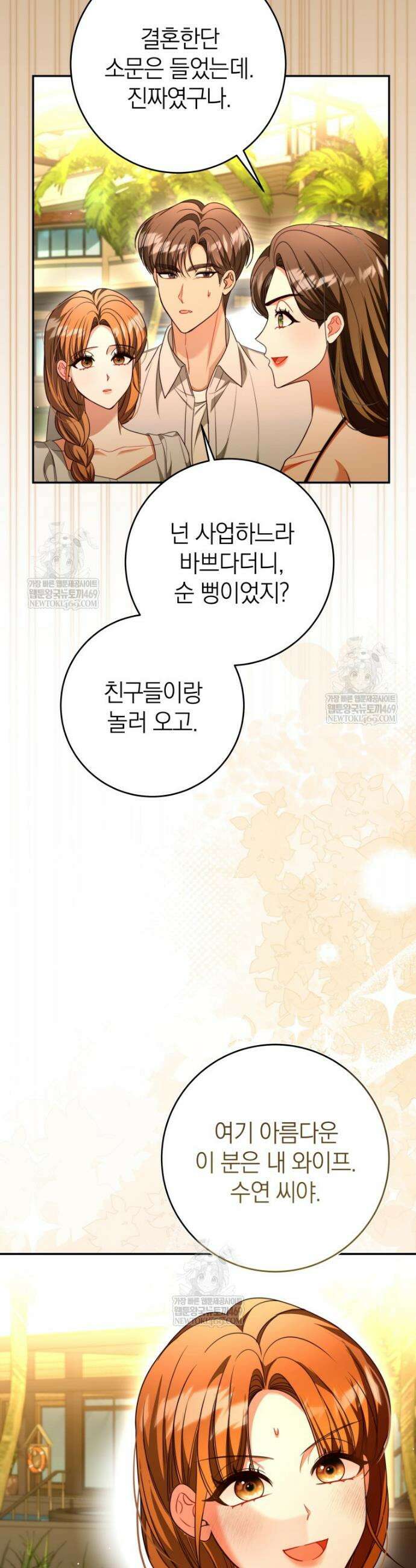강한 남자 외전 1화 54