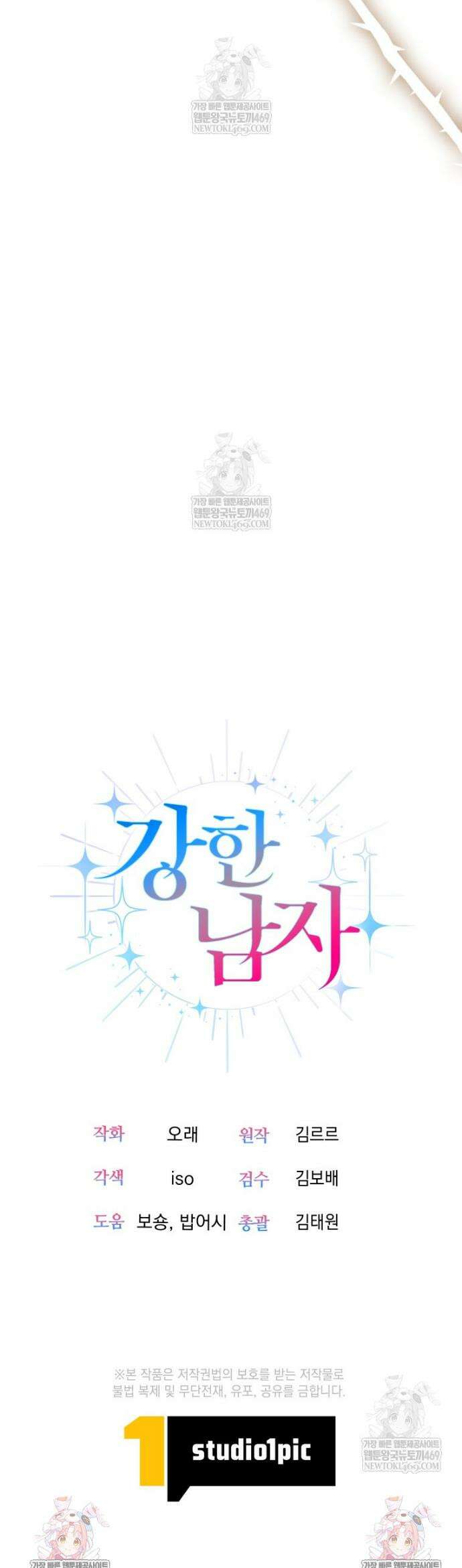 강한 남자 외전 1화 57