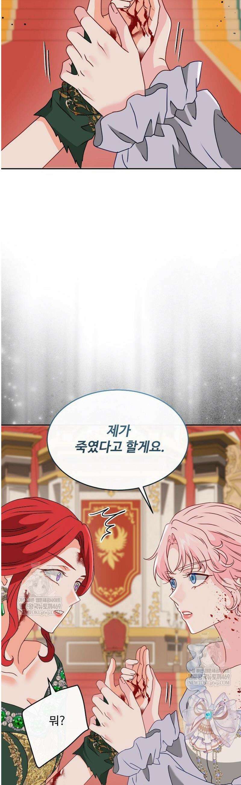 친구의 친구는 남인가요?  78화 9