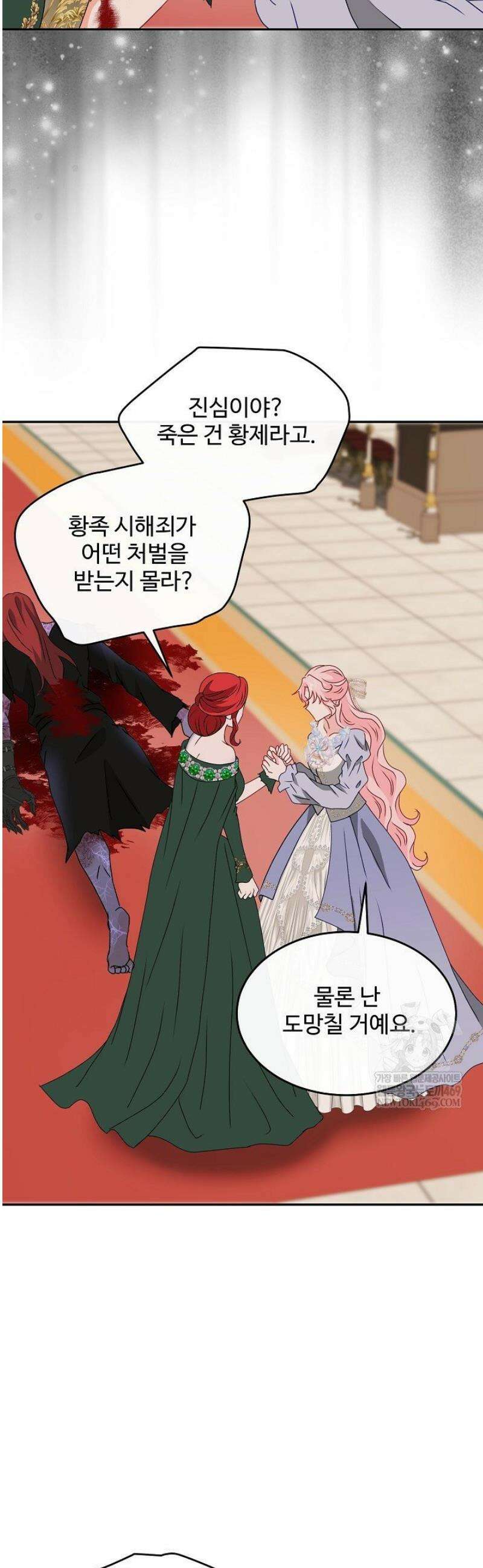 친구의 친구는 남인가요?  78화 10
