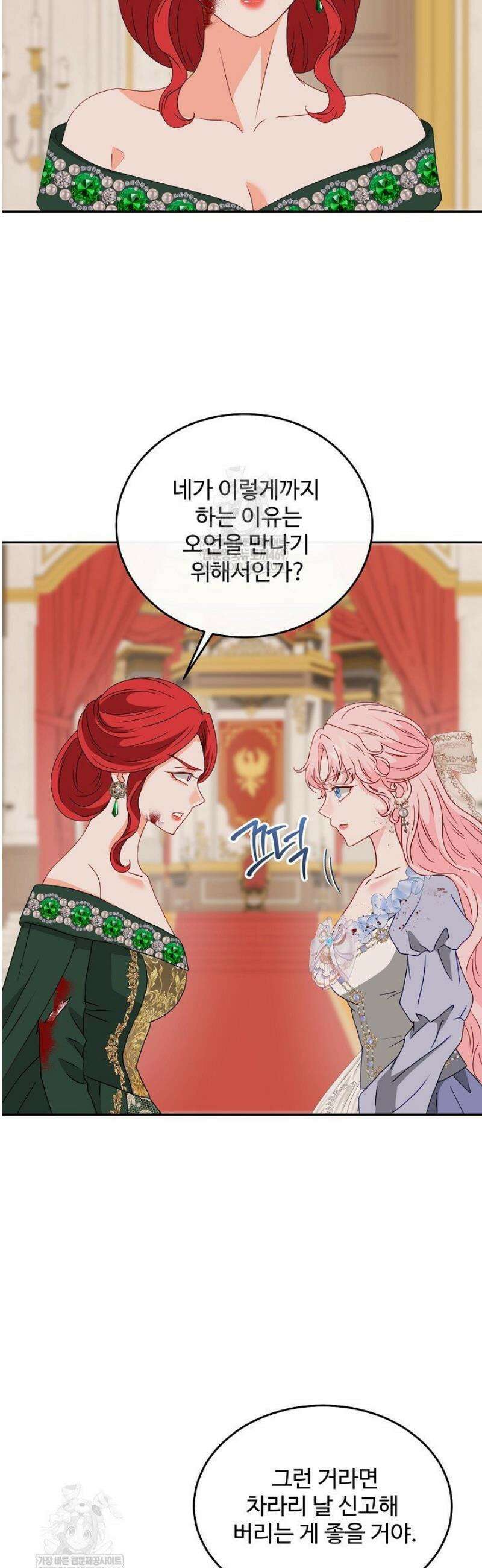 친구의 친구는 남인가요?  78화 12