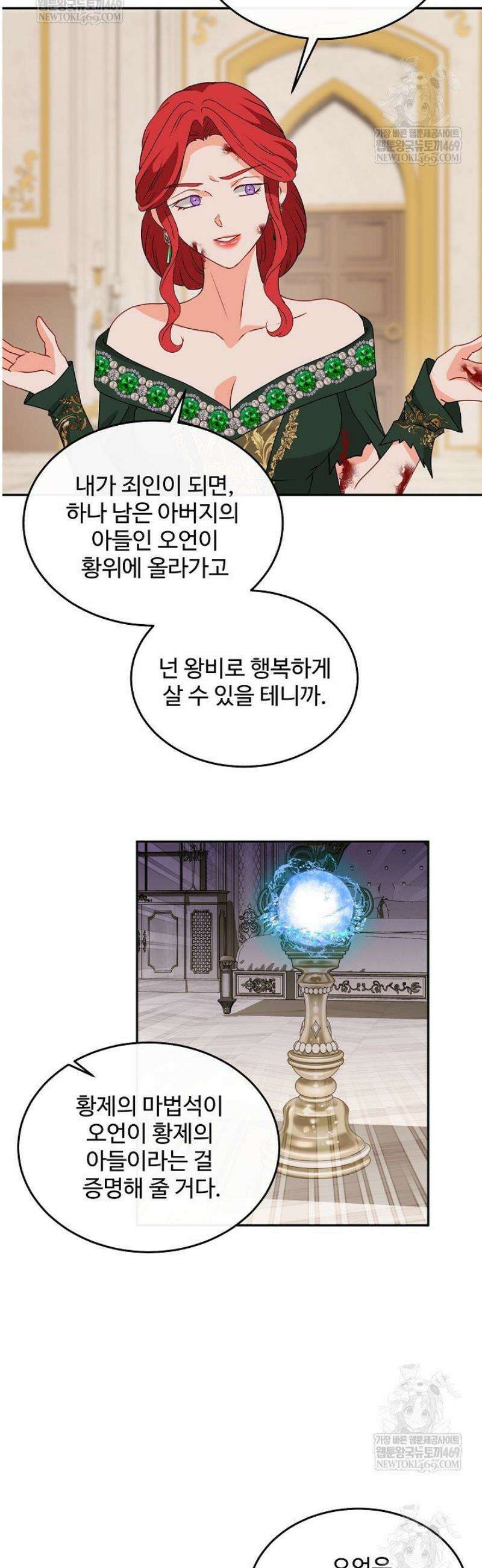 친구의 친구는 남인가요?  78화 13