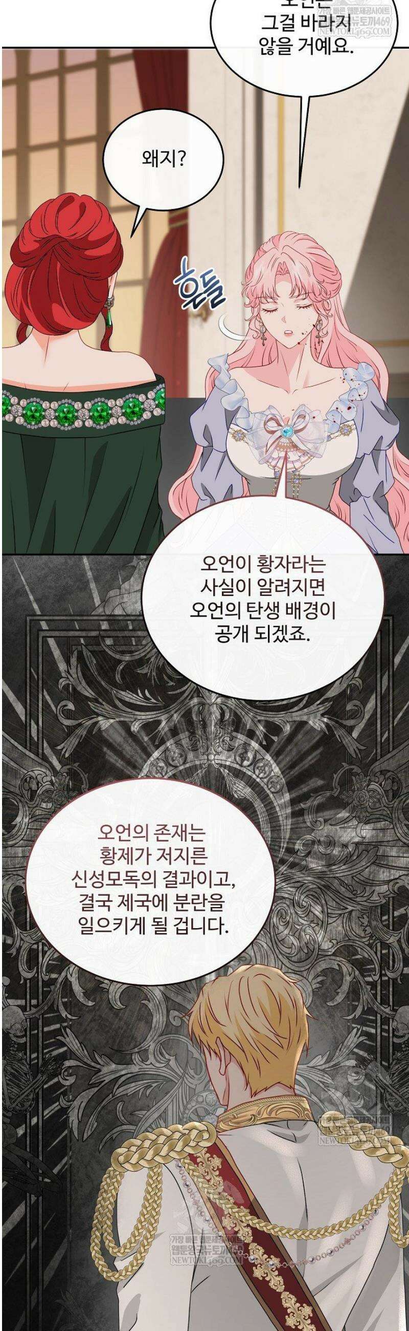 친구의 친구는 남인가요?  78화 14