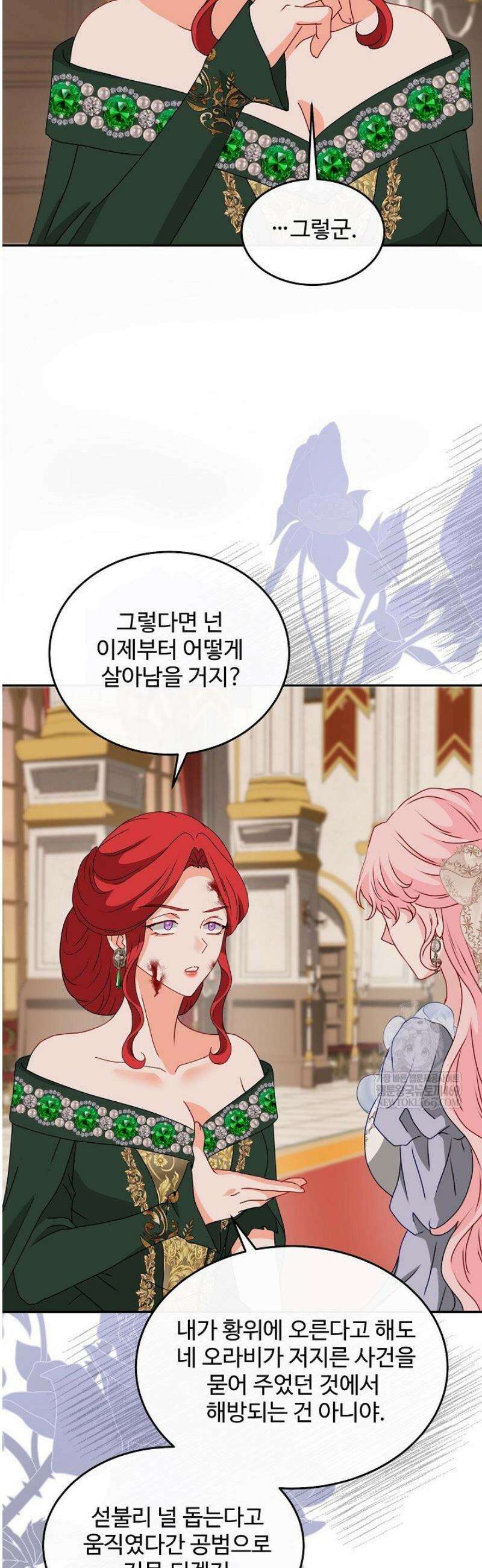 친구의 친구는 남인가요?  78화 16
