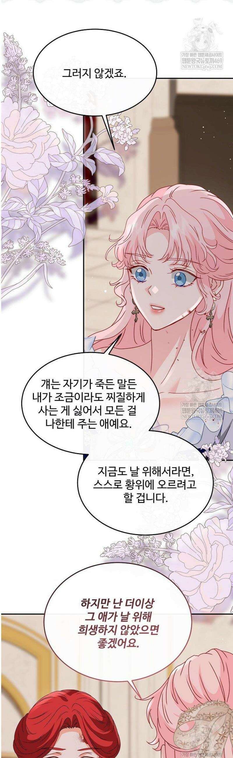 친구의 친구는 남인가요?  78화 18