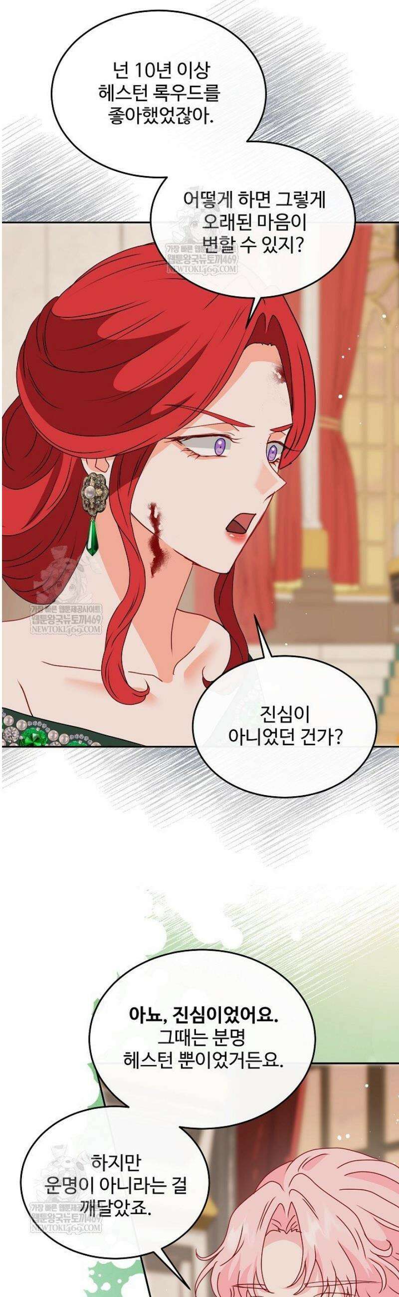 친구의 친구는 남인가요?  78화 20