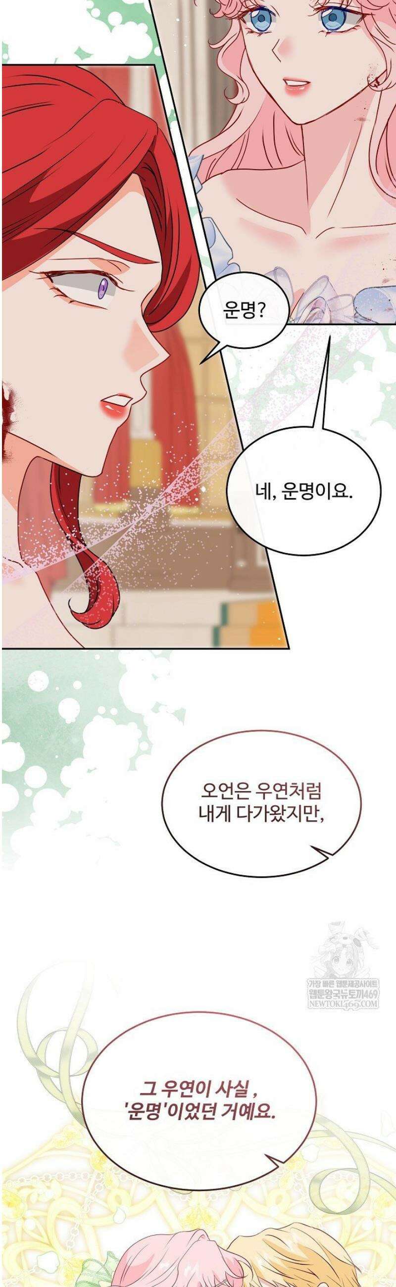 친구의 친구는 남인가요?  78화 21