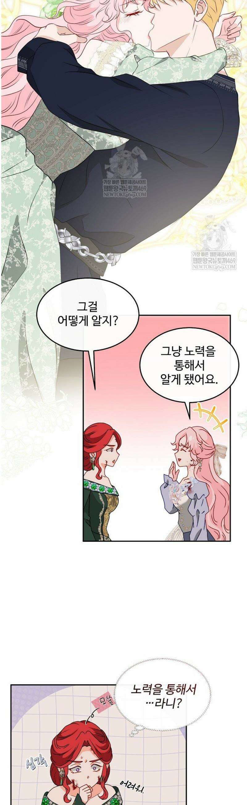 친구의 친구는 남인가요?  78화 22
