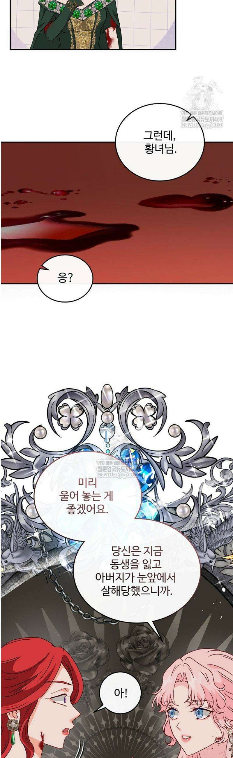 친구의 친구는 남인가요?  78화 23