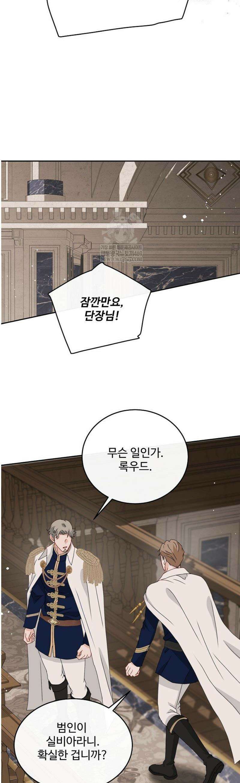 친구의 친구는 남인가요?  78화 28