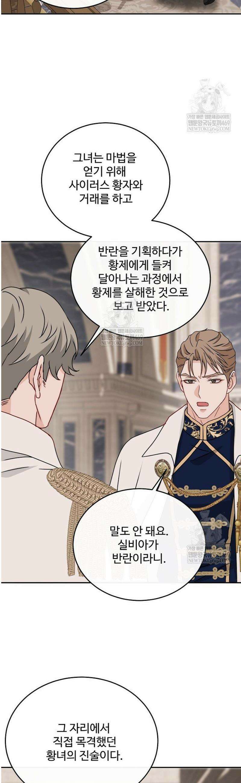 친구의 친구는 남인가요?  78화 29