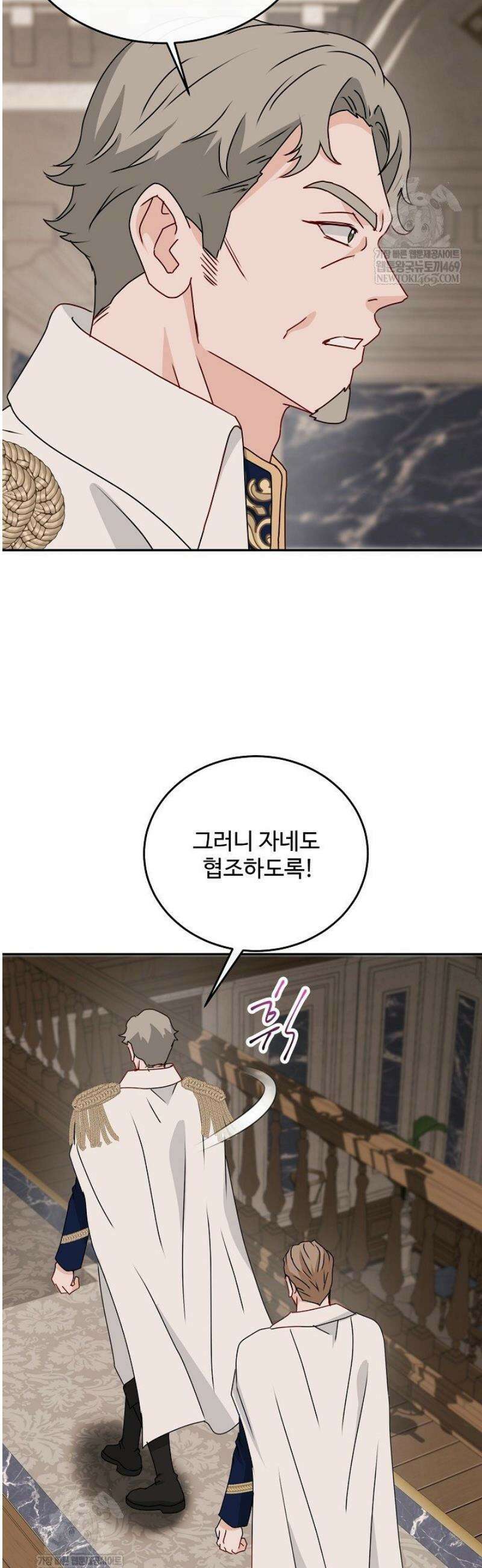친구의 친구는 남인가요?  78화 30