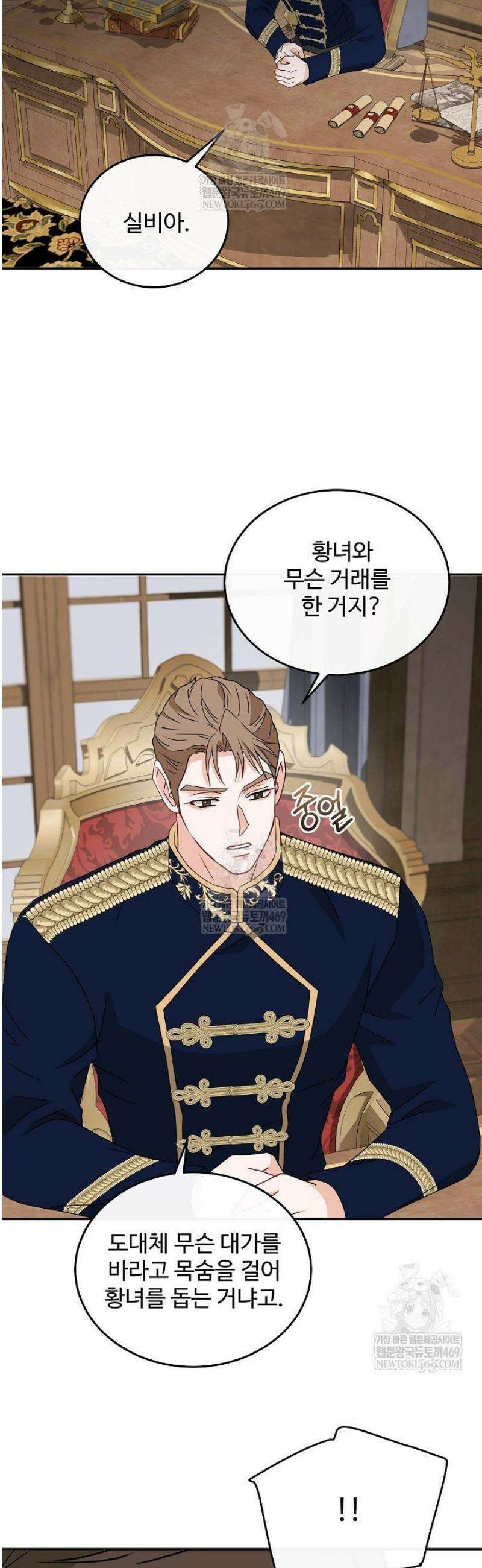친구의 친구는 남인가요?  78화 33
