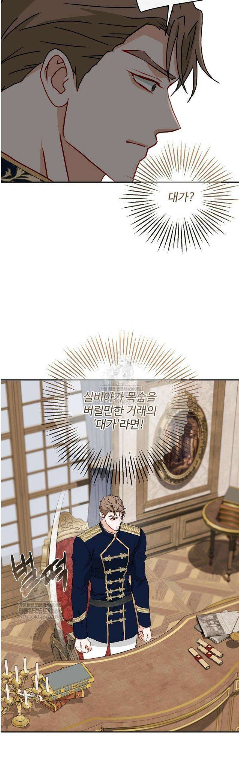 친구의 친구는 남인가요?  78화 34