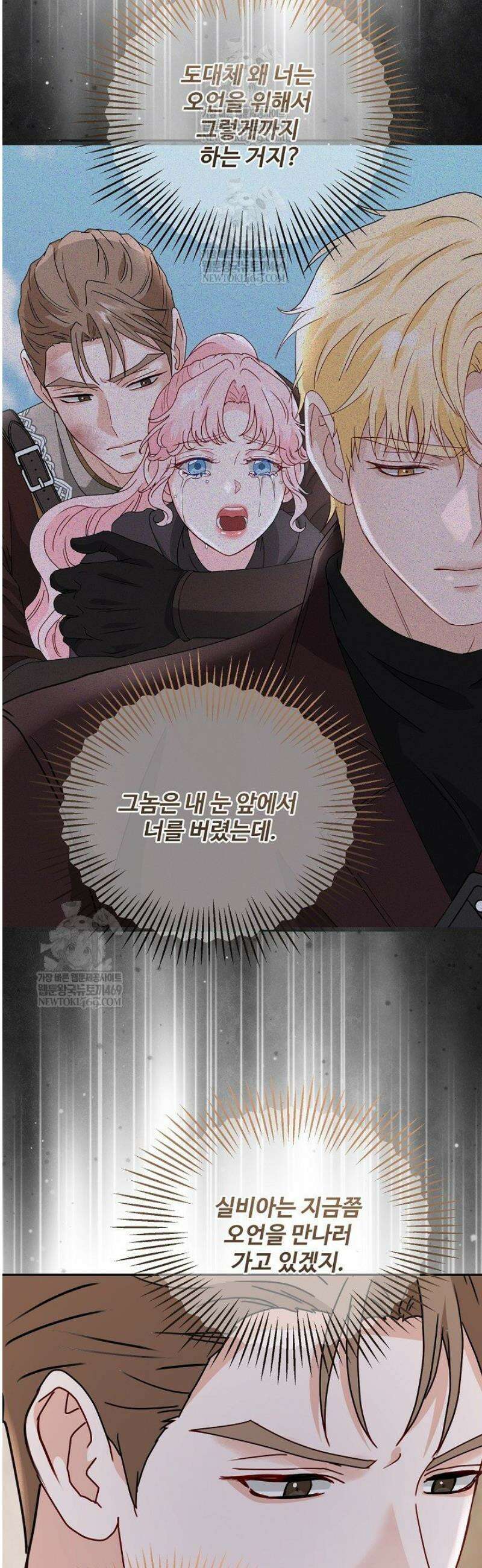 친구의 친구는 남인가요?  78화 36