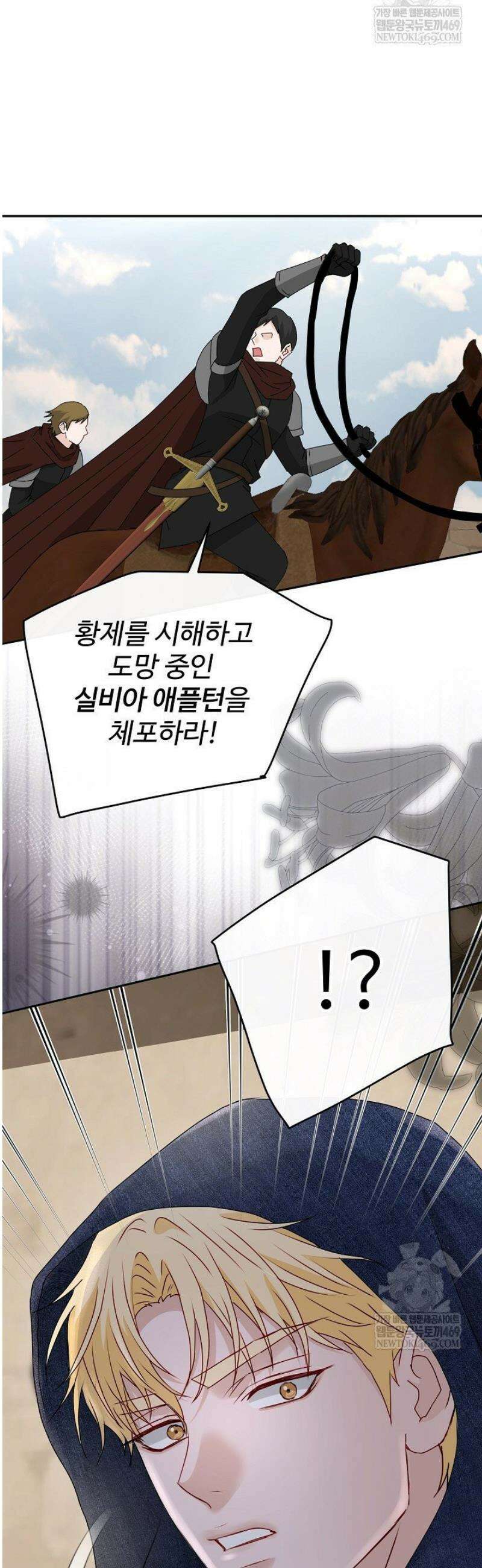 친구의 친구는 남인가요?  78화 44