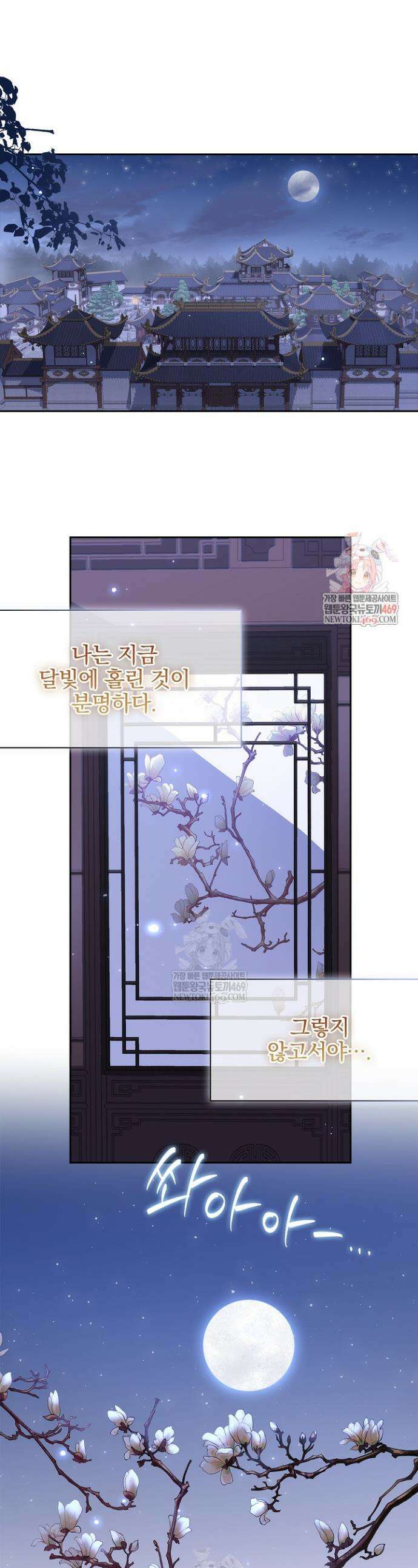 황제의 미움받는 남후궁이 되었다 11화 1