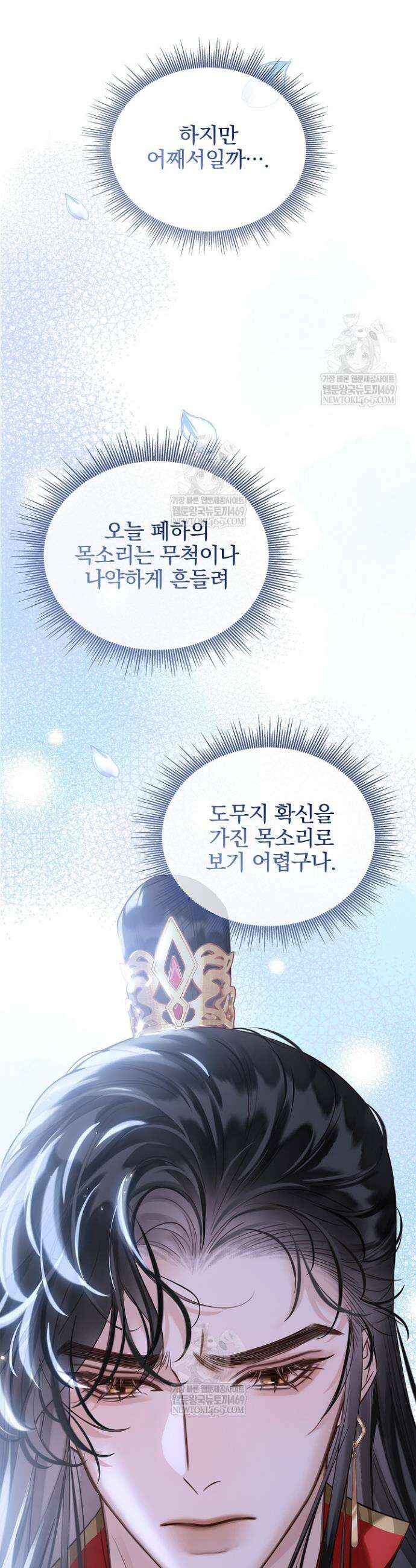 황제의 미움받는 남후궁이 되었다 11화 6